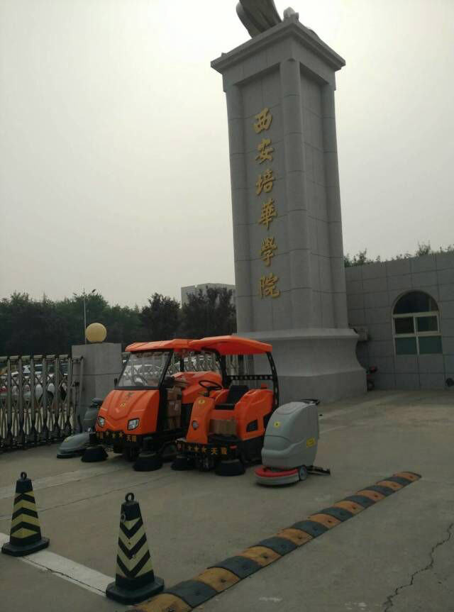 西安培華學院采購天駿清潔設備的駕駛式掃地機