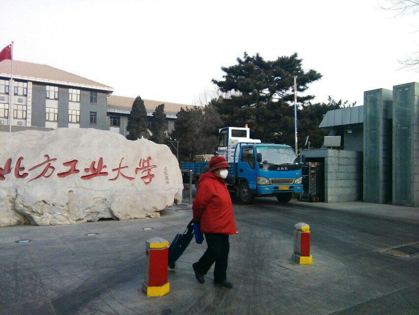北方工業(yè)大學