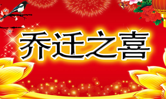 喜訊喜訊，天駿清潔總部搬新家啦?。? title=