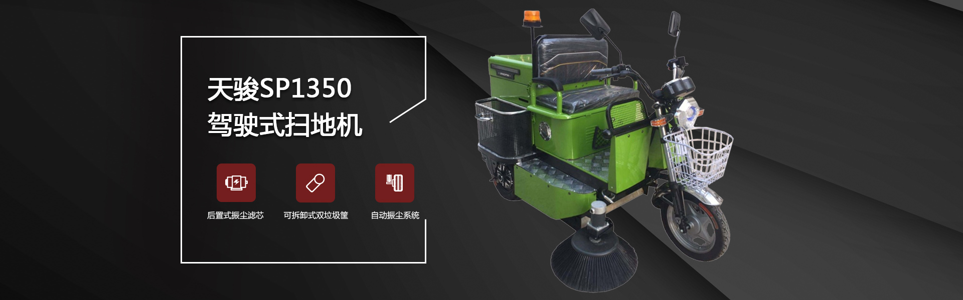 掃地機(jī)SP1350