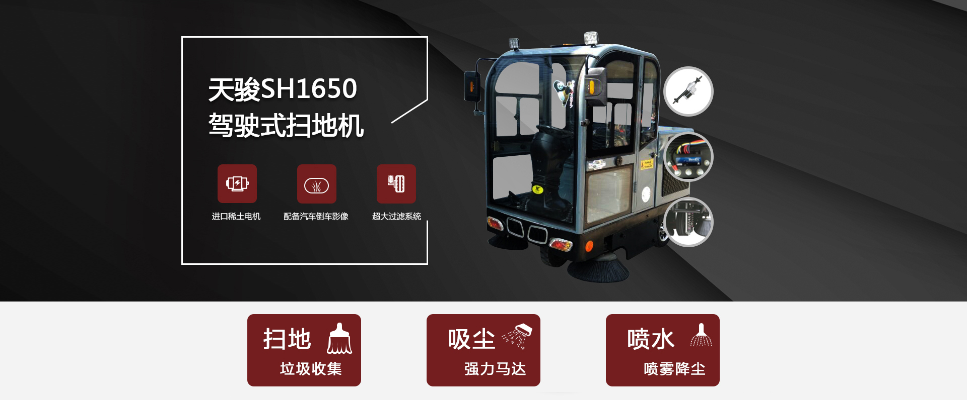 駕駛式掃地車SH1650