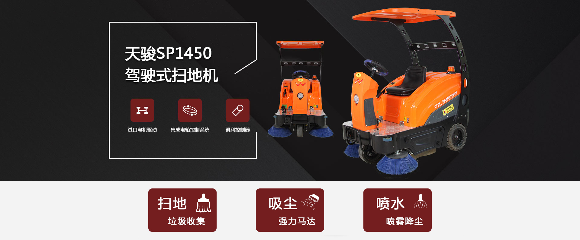 駕駛式掃地機SP1450