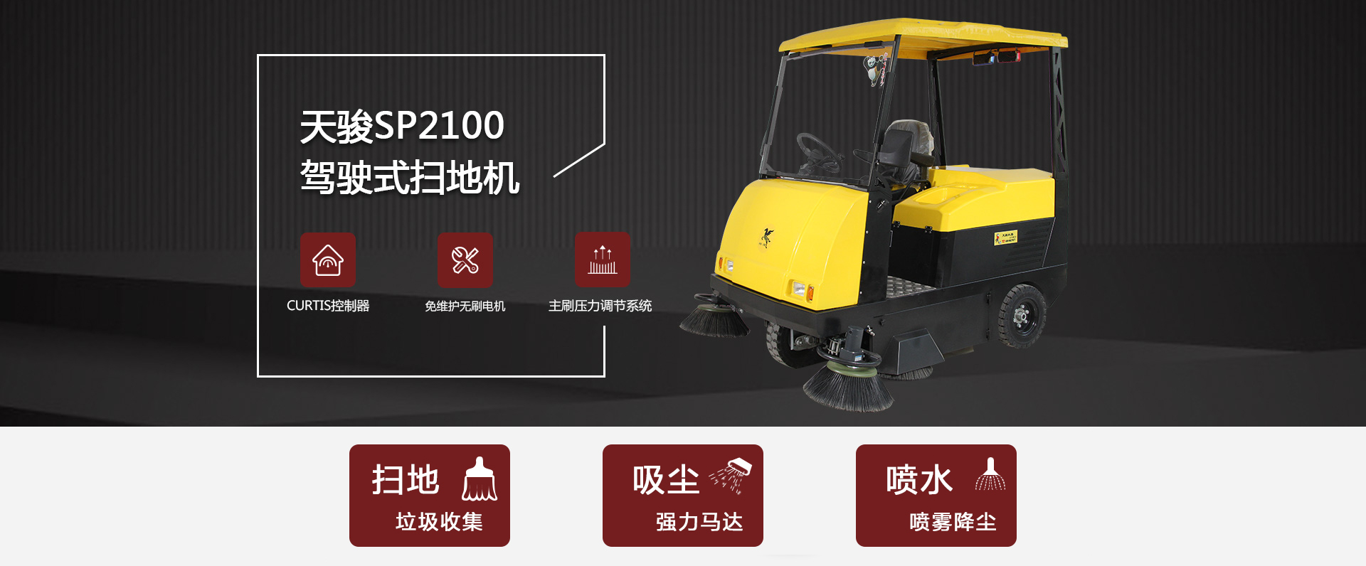 駕駛式掃地機SP2100