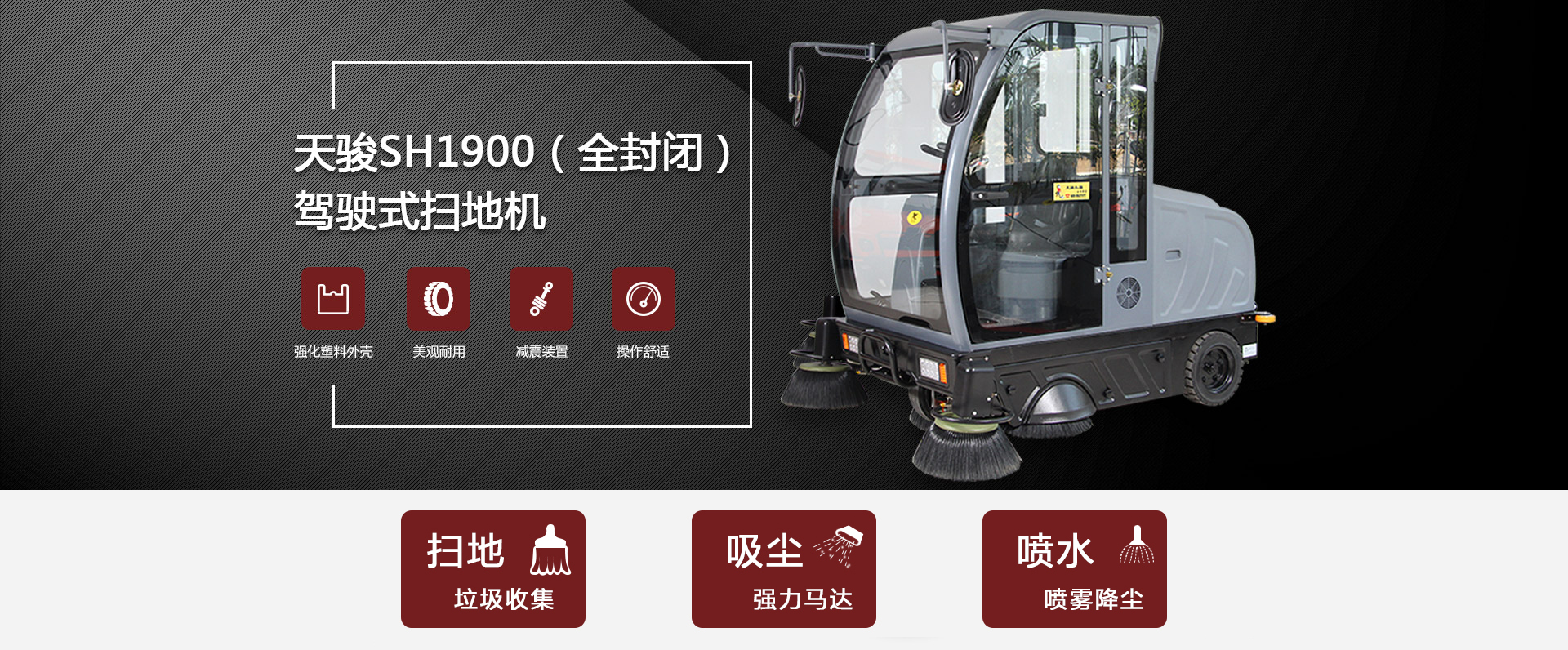 電動掃地車SH1900