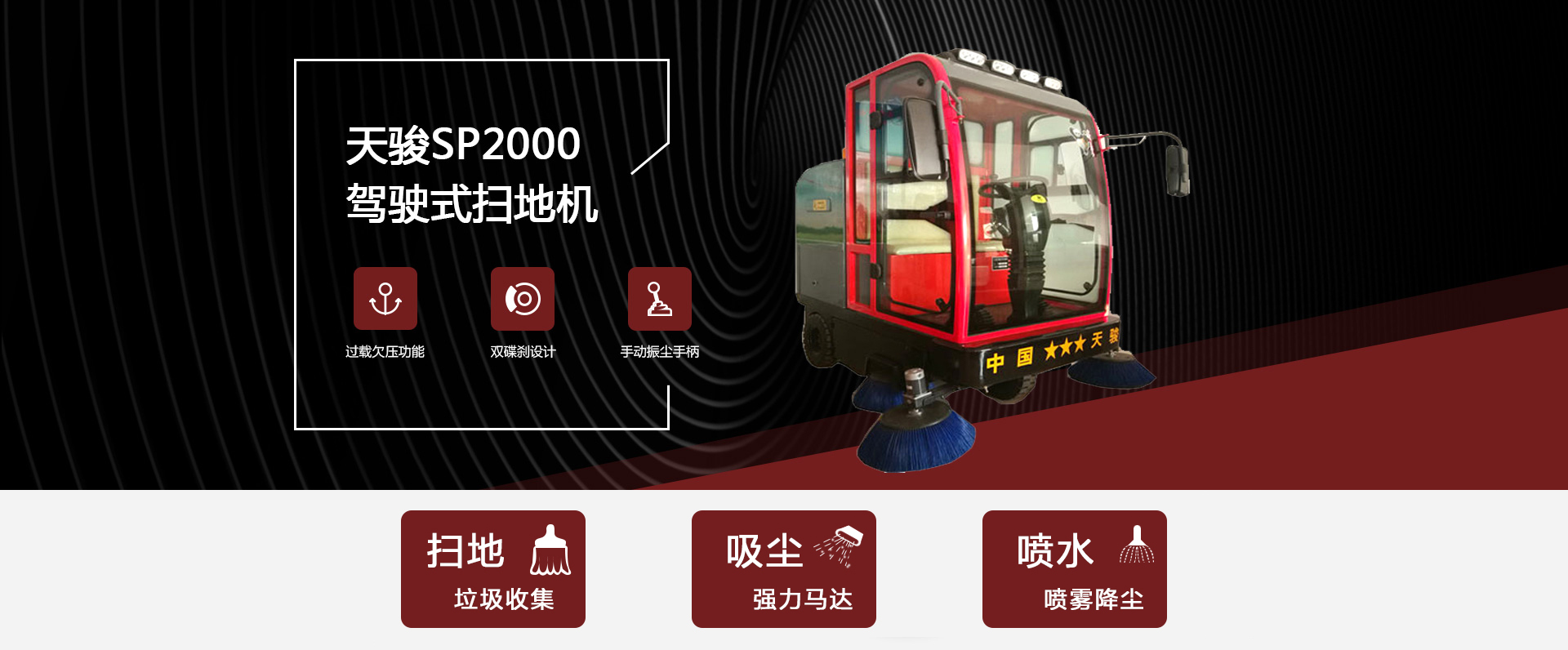 駕駛式掃地機SP2000