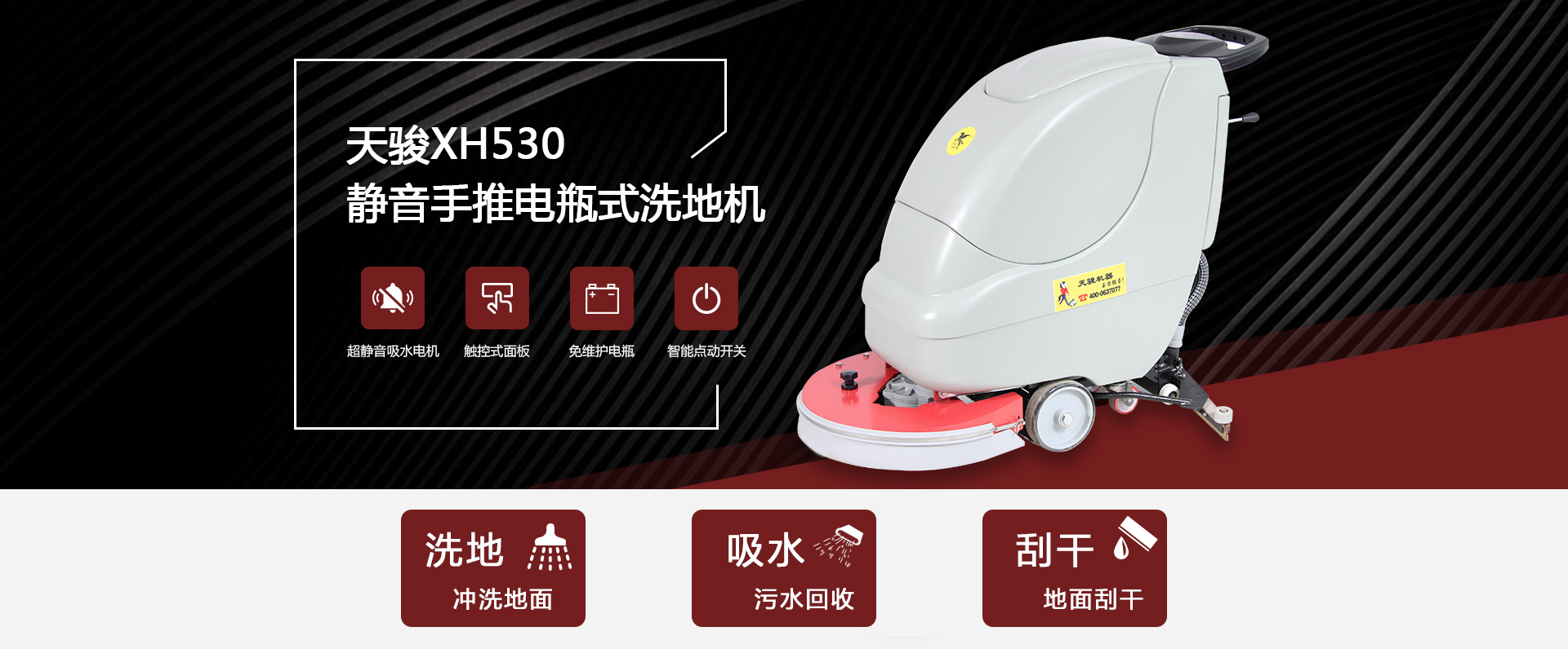 手推式洗地機XH530