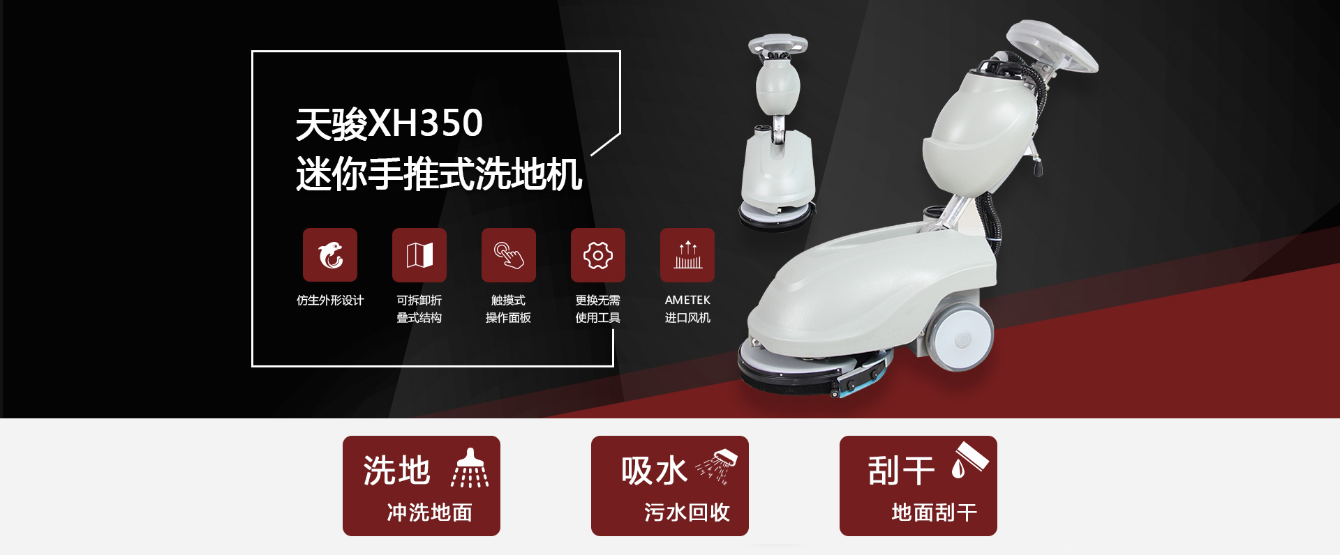 手推式洗地機(jī)XH350