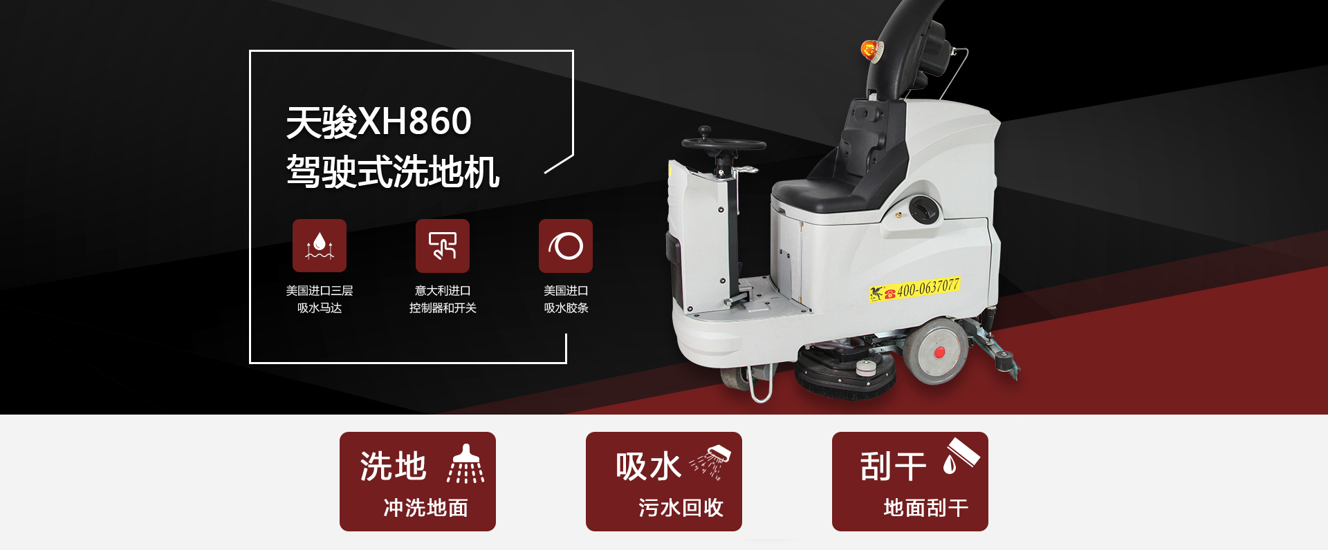 駕駛式洗地機(jī)XH860