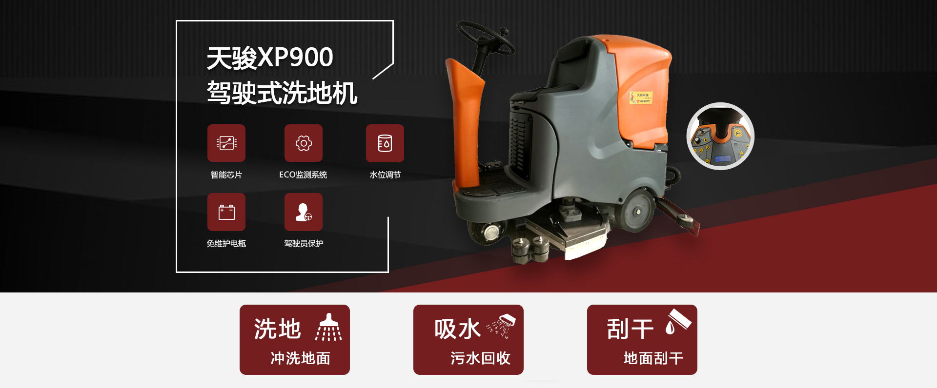 駕駛式洗地機XP900