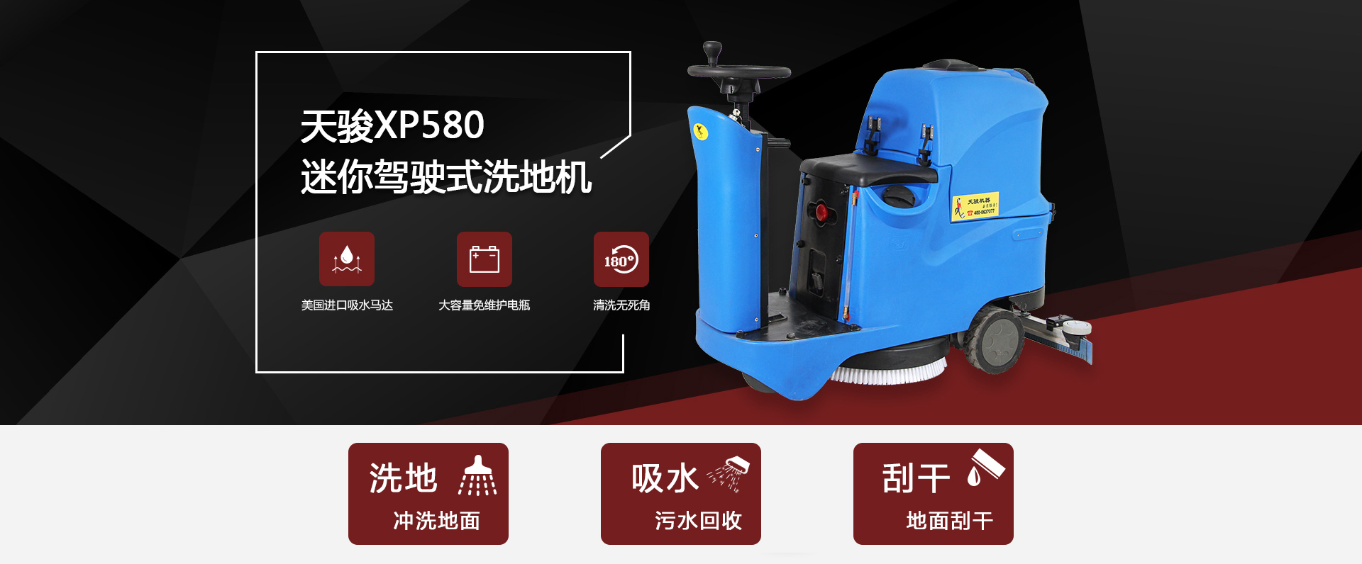 駕駛式洗地機(jī)XP580