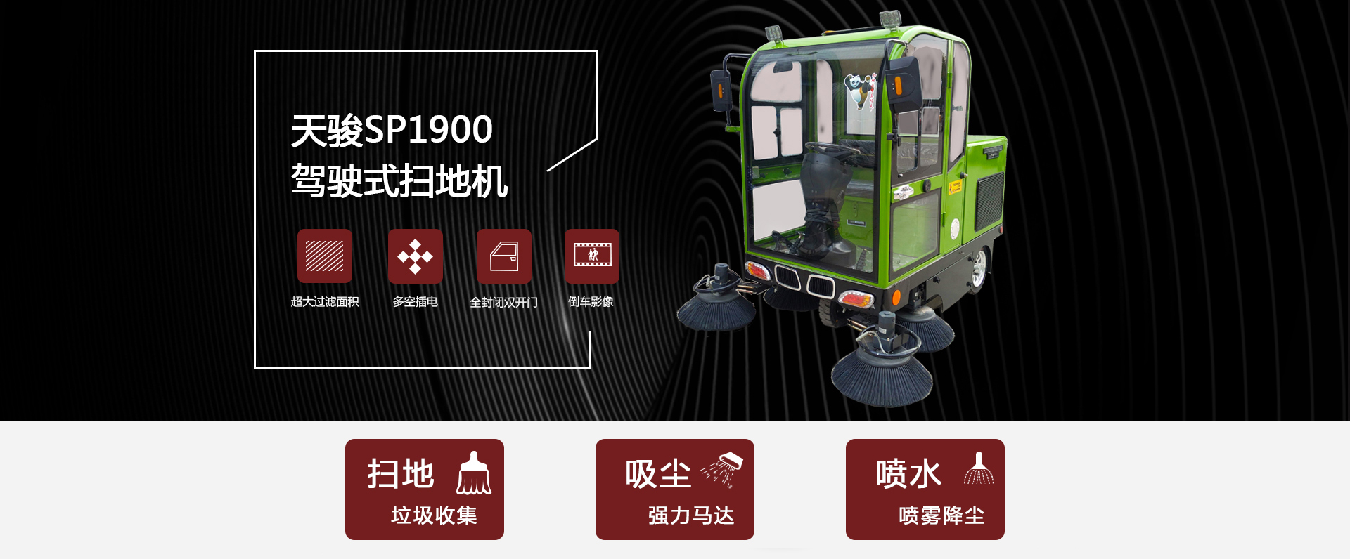 駕駛式掃地車