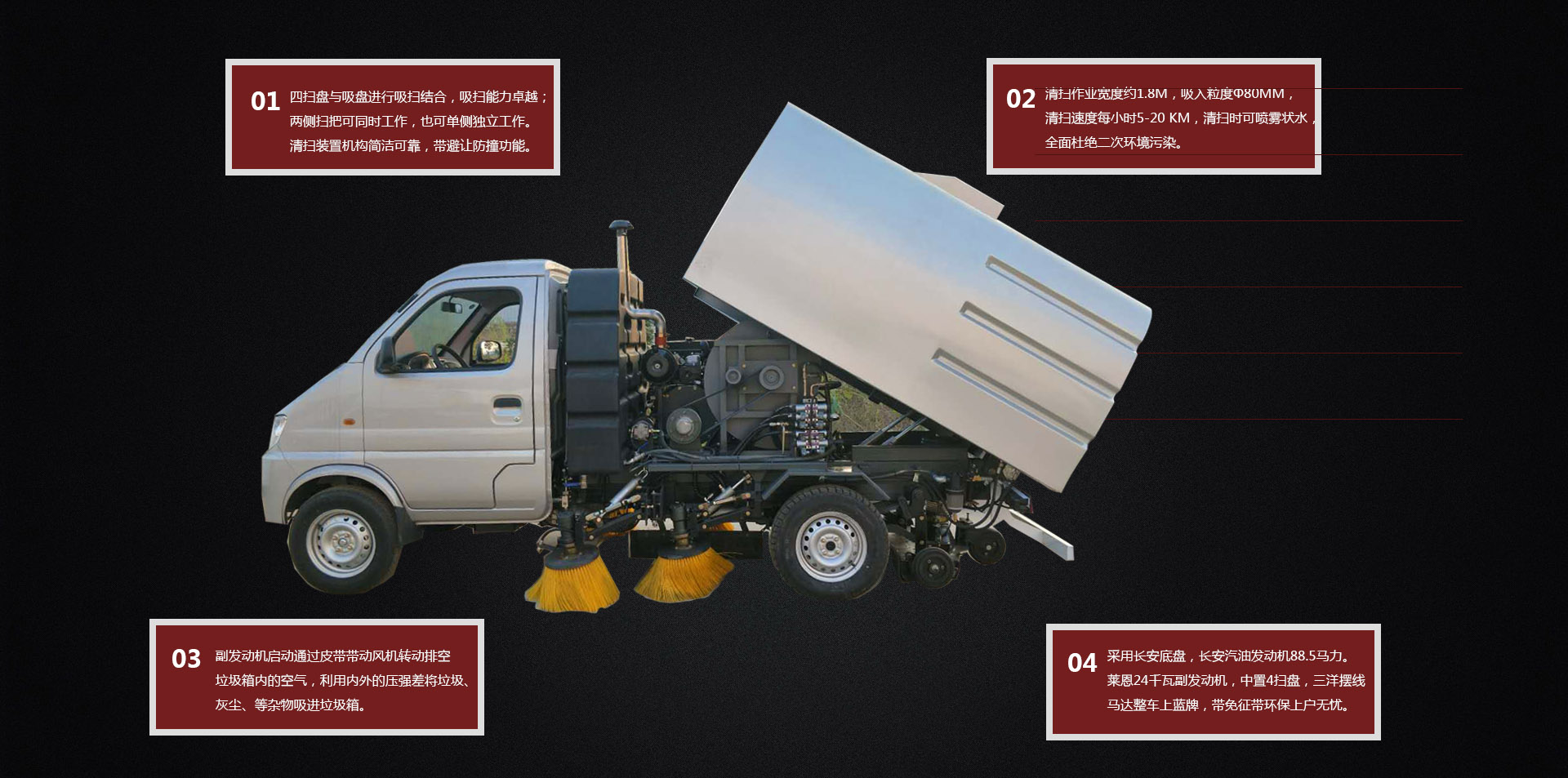 掃路車(chē)產(chǎn)品賣(mài)點(diǎn)