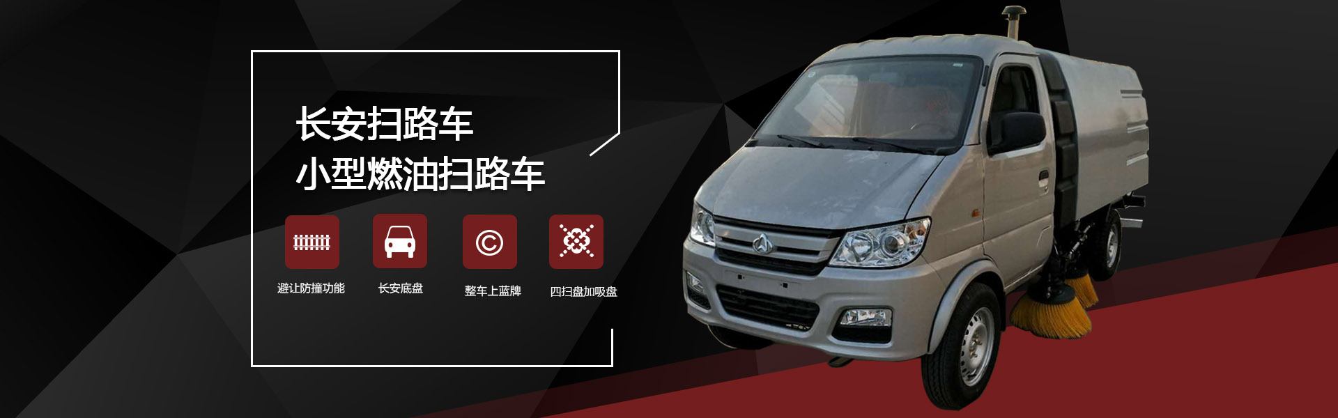 掃路車(chē)