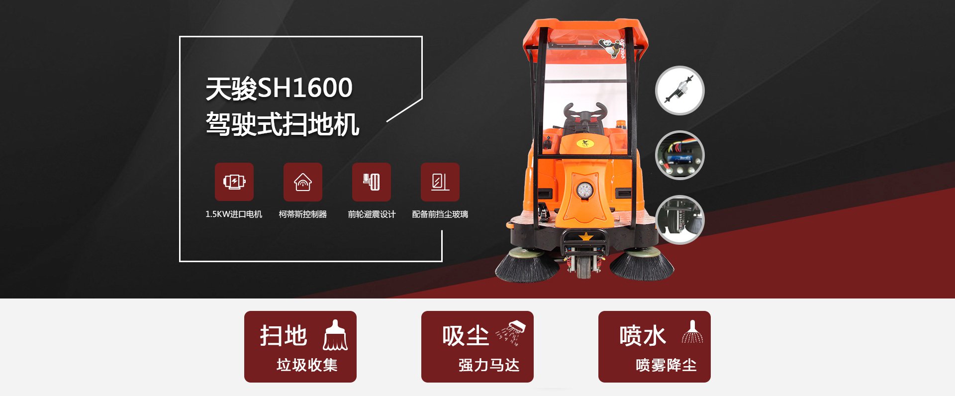 駕駛式掃地機(jī)SH1600